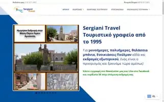 Sergianitravel.gr Screenshot 2024-04-17 06:45:42