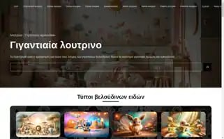 Loutrino-gr.com Screenshot 2024-05-28 07:23:46