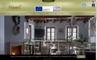Nymfeshotel.gr Screenshot 2024-04-26 07:38:17