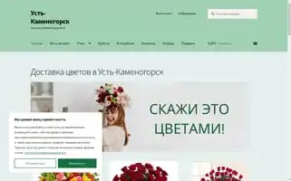 Flowersustkamenogorsk.ru Screenshot 2024-06-19 04:47:14