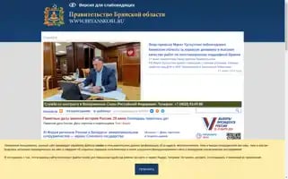 Bryanskobl.ru Screenshot 2024-06-29 04:40:37