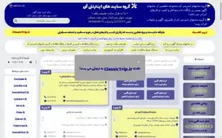 Classictrip.ir Screenshot 2024-04-16 12:31:16