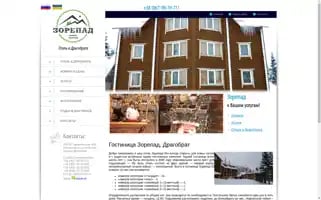 Dragobrat-hotel.org.ua Screenshot 2024-04-24 10:49:49