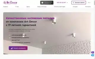 Artdecor.ua Screenshot 2024-07-05 12:27:20