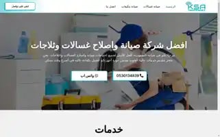 Ksa-maintenance.com Screenshot 2024-06-27 15:05:03