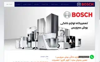 Boschservis.ir Screenshot 2024-07-08 09:28:20