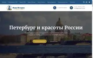 Istoriya-tour.ru Screenshot 2024-04-24 06:39:10