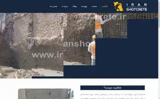 Iranshotcrete.ir Screenshot 2024-06-26 02:22:24