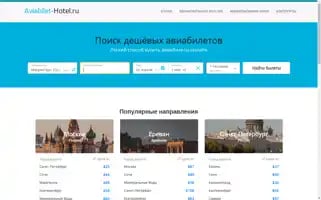 Aviabilet-hotel.ru Screenshot 2024-04-18 06:37:24