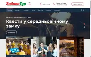 Zabava-tour.com Screenshot 2024-04-17 15:45:14