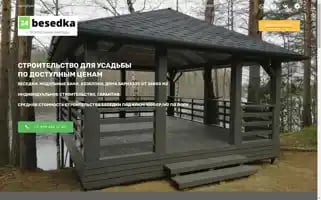 Besedka124.ru Screenshot 2024-05-20 01:46:53