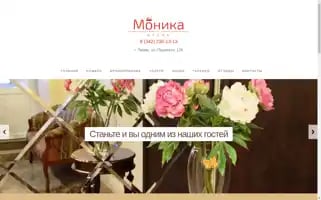 Monikahotel.ru Screenshot 2024-04-22 22:45:40