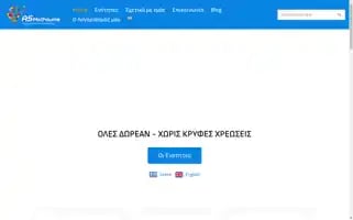 Asmathoume.gr Screenshot 2024-05-21 09:05:55