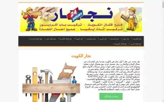 Carpenter-kuwait.com Screenshot 2024-06-13 01:26:03