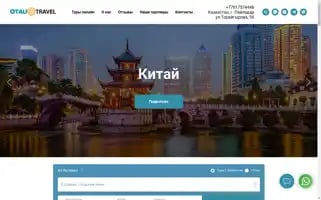 Otau-travel.kz Screenshot 2024-04-18 05:46:48