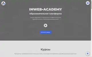 Inweb.academy Screenshot 2024-05-26 09:10:21