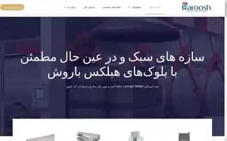 Barooshbeton.ir Screenshot 2024-06-29 05:18:44