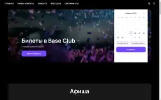 Baseclub-tickets.com Screenshot 2024-04-25 17:53:39