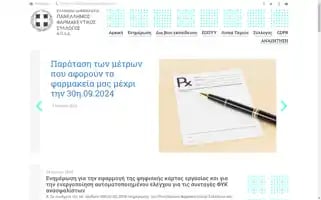 Pfs.gr Screenshot 2024-07-08 18:20:24