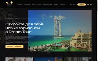 Dreamtour-dubai.com Screenshot 2024-04-25 12:22:02