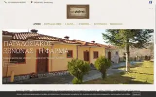 Farmahotel.gr Screenshot 2024-04-15 01:12:38