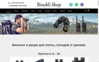 Binoklishop.ru Screenshot 2024-06-18 23:40:41
