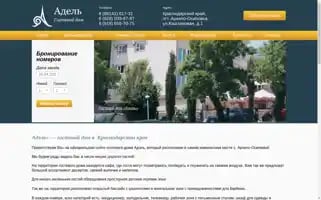 Adel-hotel.ru Screenshot 2024-04-26 15:26:48