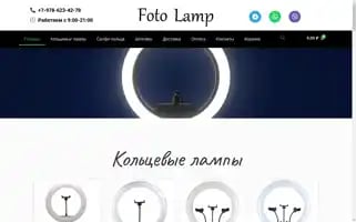 Fotolamp.ru Screenshot 2024-06-18 23:40:46