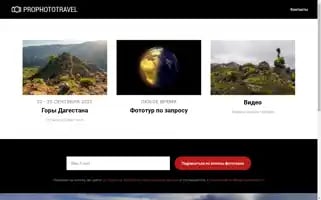 Prophototravel.ru Screenshot 2024-04-15 15:50:23