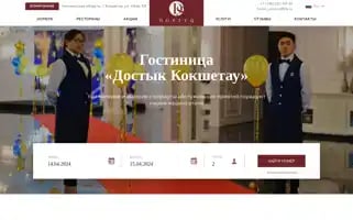 Dostyqhotel.kz Screenshot 2024-04-14 20:00:15