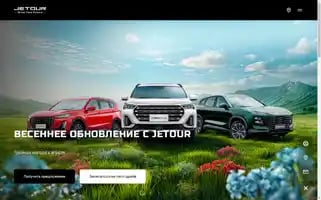 Jetour-ru.com Screenshot 2024-04-16 17:23:05