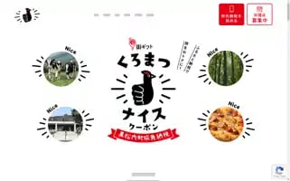 Kuromatsunai-traveltax.jp Screenshot 2024-04-22 19:53:30