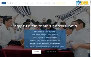 Yetomim.co.il Screenshot 2024-07-08 13:50:19