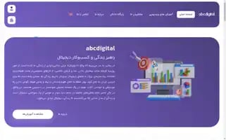 Abcdigital.ir Screenshot 2024-06-15 12:37:50