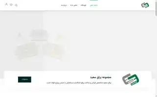 Yaraghsaeed.com Screenshot 2024-06-27 17:01:16