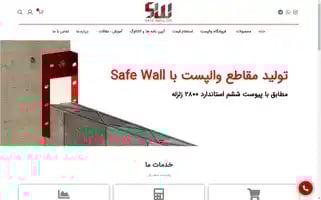 Sepantasafewall.com Screenshot 2024-05-21 12:26:46