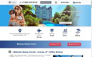 Villa-anna-hotel.ru Screenshot 2024-04-14 19:34:46