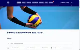 Volleyball-ticket.ru Screenshot 2024-04-18 17:34:23