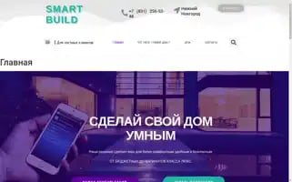Smart-build-nn.ru Screenshot 2024-05-22 16:18:59