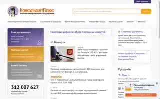 Consultant.ru Screenshot 2024-06-14 11:49:52