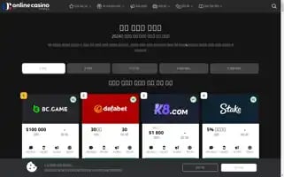 Onlinecasino.co.kr Screenshot 2024-06-17 14:25:43