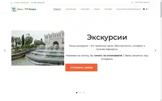 Elit-tour-abhazia.com Screenshot 2024-04-23 19:28:49