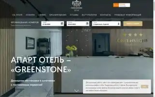 Greenstone-hotel.ru Screenshot 2024-04-27 04:00:19