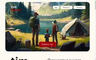 Timtravel.ru Screenshot 2024-04-14 20:15:27