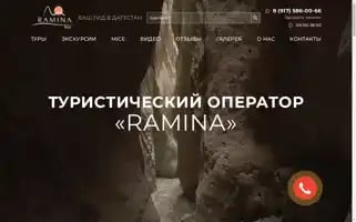 Ramina-tour.ru Screenshot 2024-04-17 01:04:55