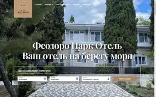 Feodoraparkhotel.ru Screenshot 2024-04-19 07:37:23