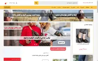 Saeidshop.com Screenshot 2024-05-18 09:59:12