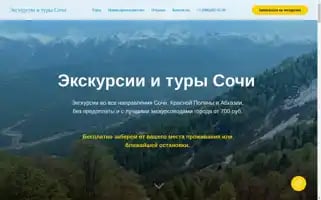 Sochi-super-tour.ru Screenshot 2024-04-25 04:42:10