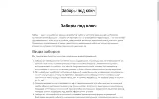 Zakazat-zabor-msk.ru Screenshot 2024-06-19 03:38:21