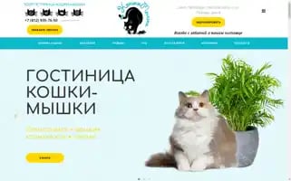 Koshki-mishki-hotel.ru Screenshot 2024-04-26 12:50:21